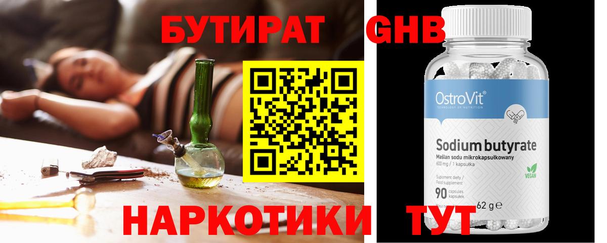 Звенигород  БУТИРАТ  Вход с VPN  БУТИРАТ 1.4BDO 