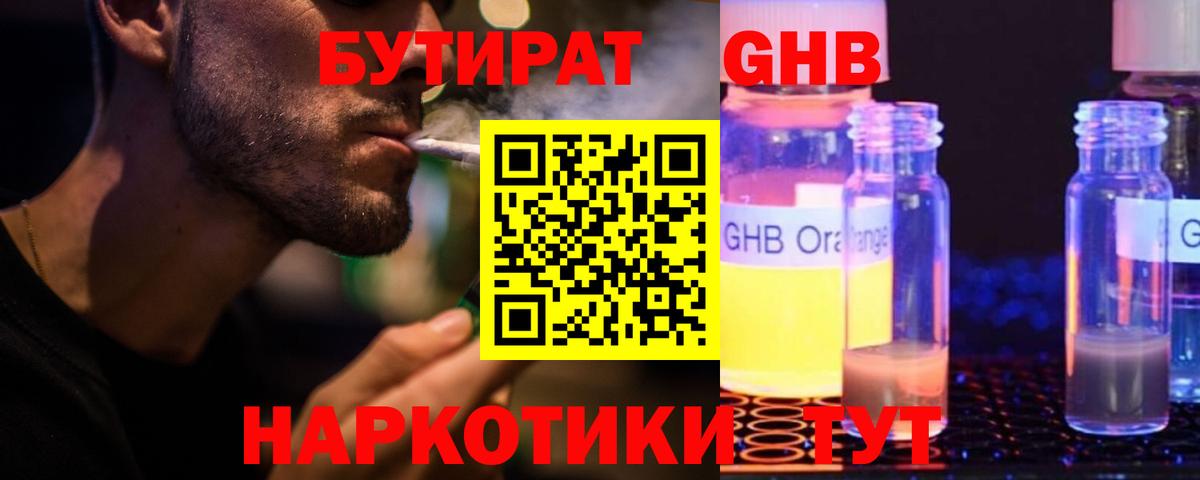 Бутират буратино Звенигород