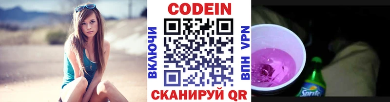 Кодеиновый сироп Lean Purple Drank  Звенигород 