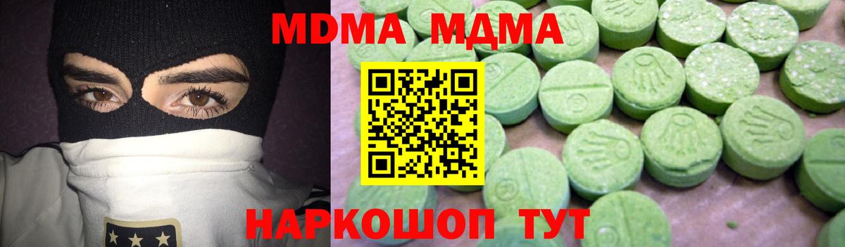 MDMA молли Звенигород
